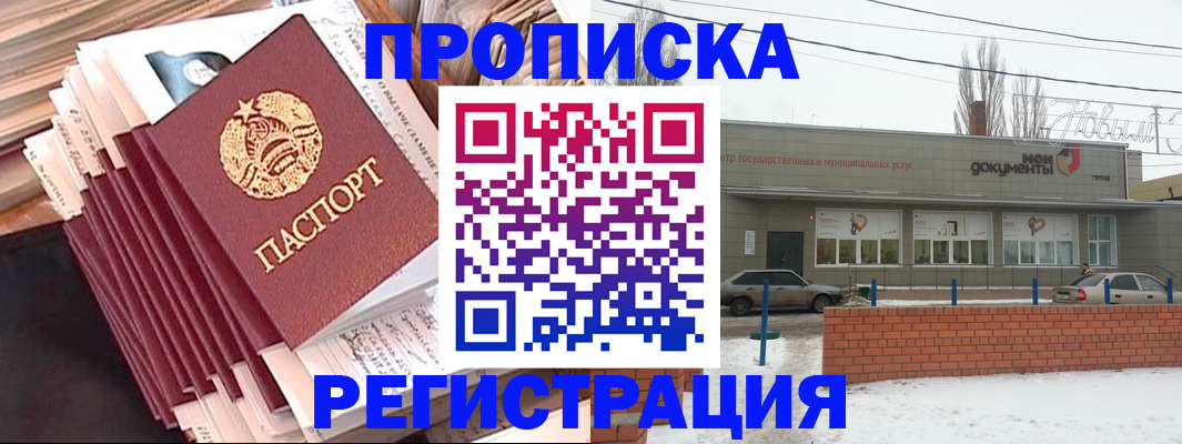 временная регистрация для школы в Суровикино